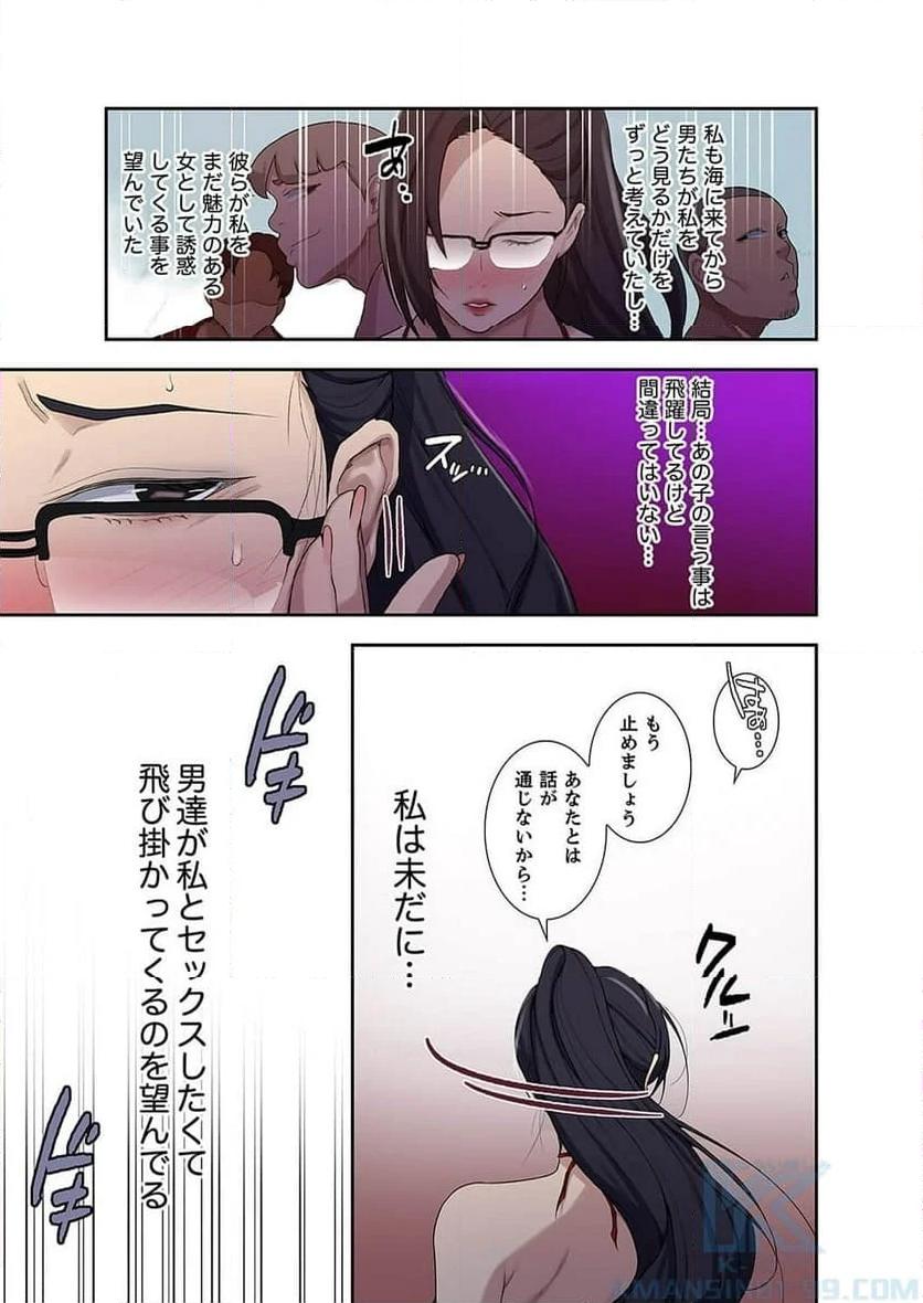 秘密の授業 - Page 18